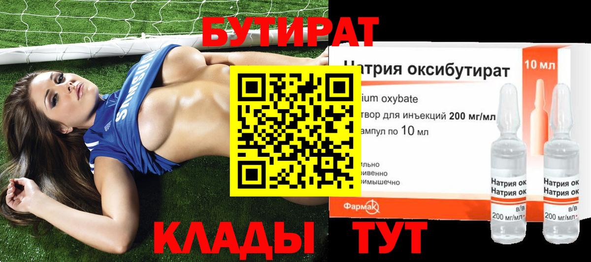 БУТИРАТ BDO Губкин