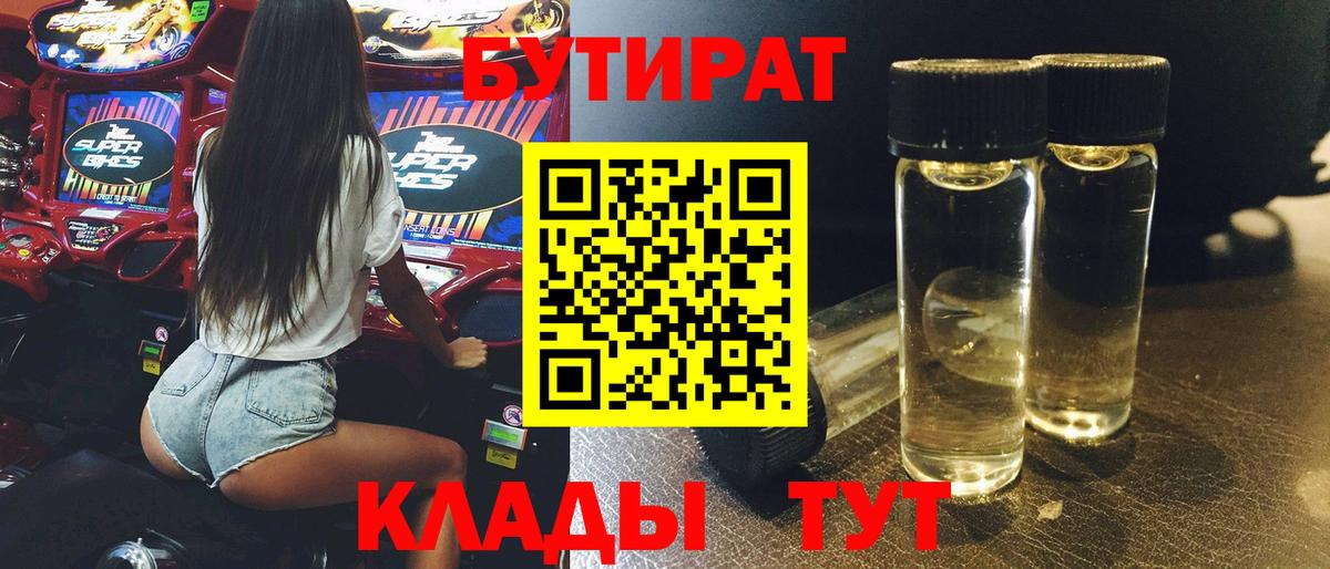 Губкин  Бутират  Вход с VPN  БУТИРАТ Butirat 