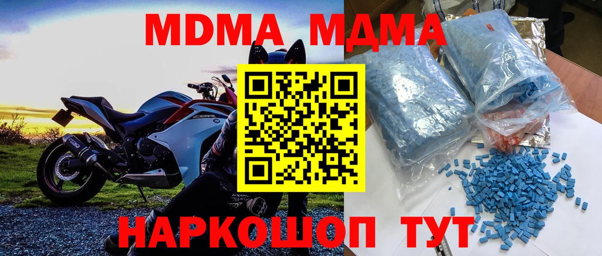 MDMA кристаллы  МДМА  MDMA молли  Губкин  Вход с VPN 