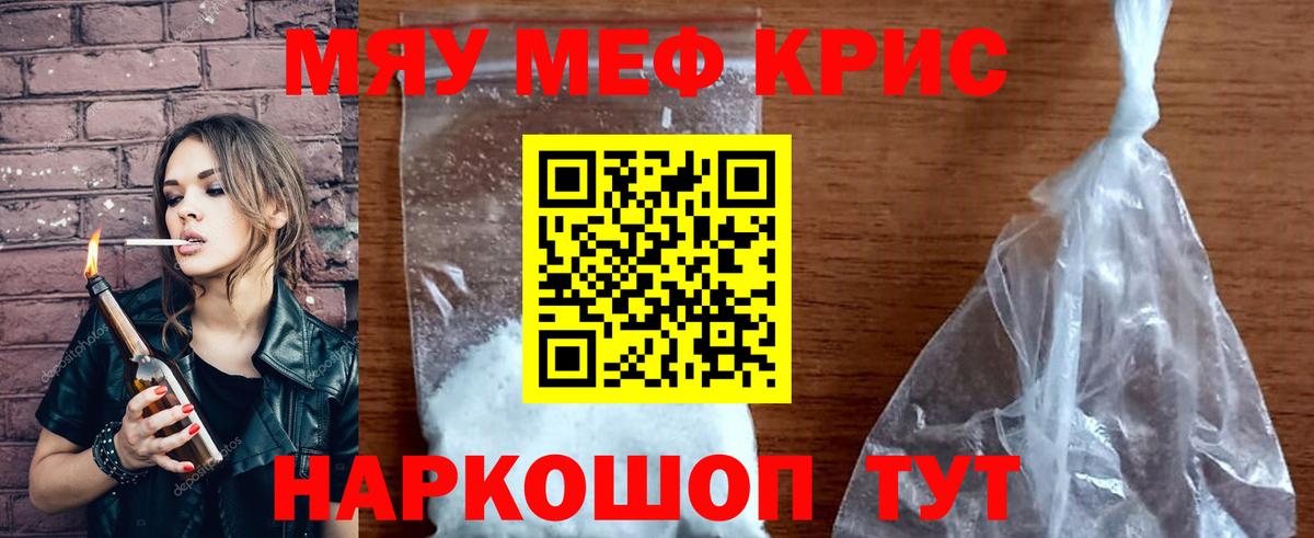 Меф мяу мяу кристаллы Губкин