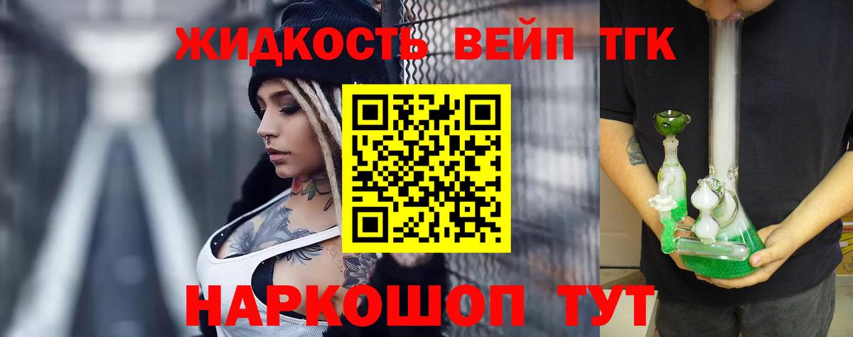 Дистиллят ТГК вейп Губкин